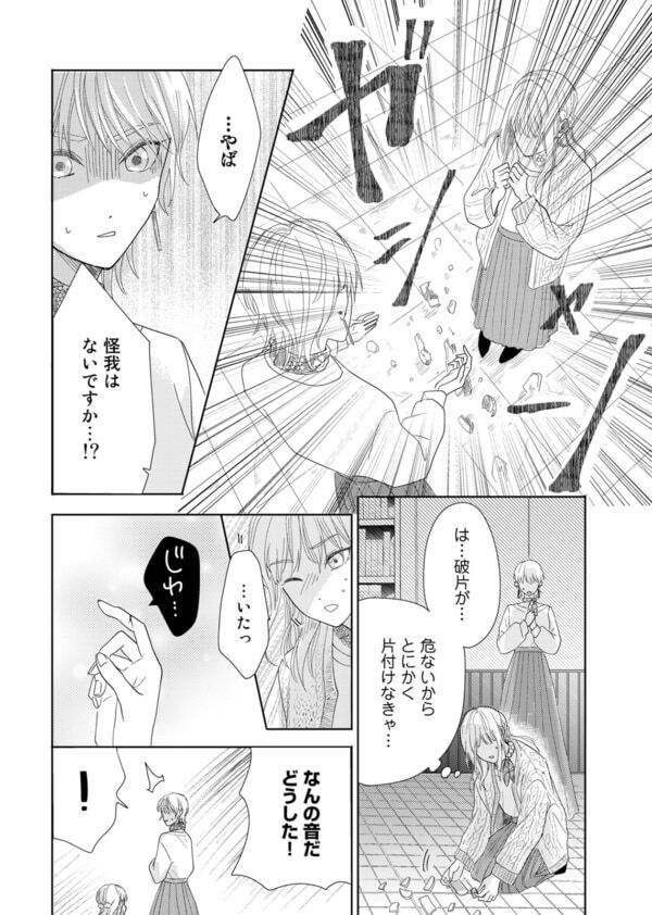 私って“都合の”いい子だから。先輩に仕事のミスをなすりつけられた20代女性、周りからの批判に何も言えず……【春待つ椿は恋に咲く #6】