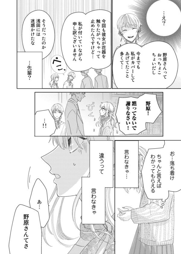 私って“都合の”いい子だから。先輩に仕事のミスをなすりつけられた20代女性、周りからの批判に何も言えず……【春待つ椿は恋に咲く #6】