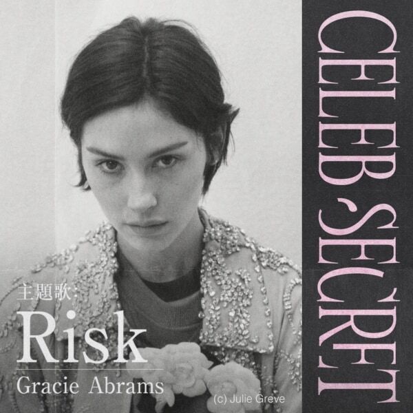 スーパーセレブ女子4名の「光と闇」にせまる「ABEMA」オリジナルドキュメンタリー『CELEB SECRET』放送開始