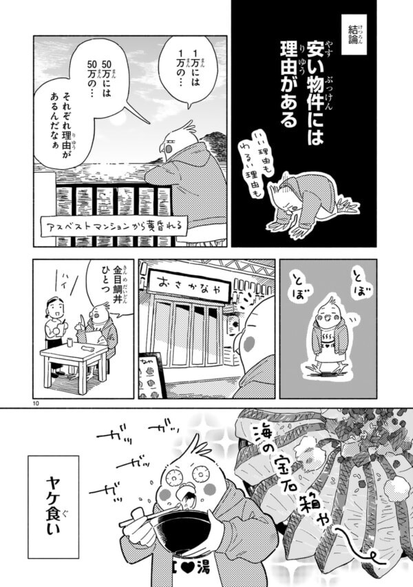 で、でたーーー!!!　激安物件が「リフォーム不可」の原因は、誰もが知る“昭和のキングオブ悪質建材”だった……【98万円で温泉の出る築75年の家を買った #4】