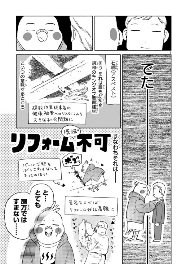 で、でたーーー!!!　激安物件が「リフォーム不可」の原因は、誰もが知る“昭和のキングオブ悪質建材”だった……【98万円で温泉の出る築75年の家を買った #4】