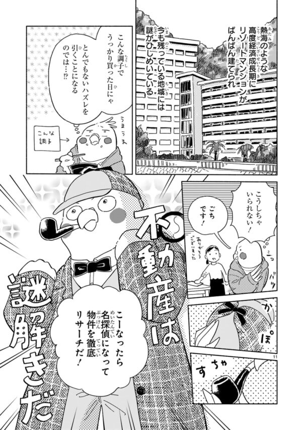 で、でたーーー!!!　激安物件が「リフォーム不可」の原因は、誰もが知る“昭和のキングオブ悪質建材”だった……【98万円で温泉の出る築75年の家を買った #4】