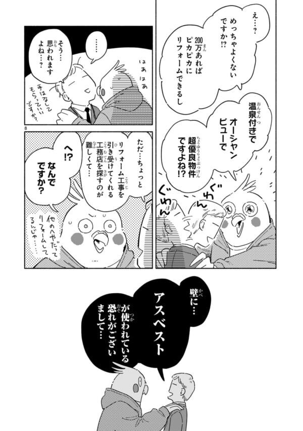 で、でたーーー!!!　激安物件が「リフォーム不可」の原因は、誰もが知る“昭和のキングオブ悪質建材”だった……【98万円で温泉の出る築75年の家を買った #4】