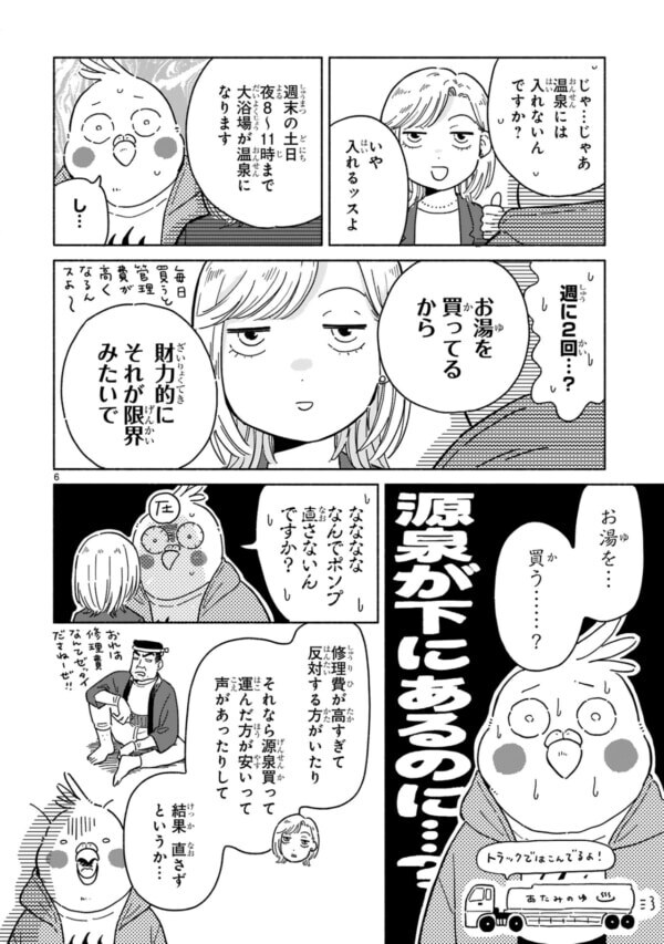 源泉があるのにお風呂は水道水!?　熱海で見つけた“ワケあり物件”の理由が複雑すぎた【98万円で温泉の出る築75年の家を買った #5】