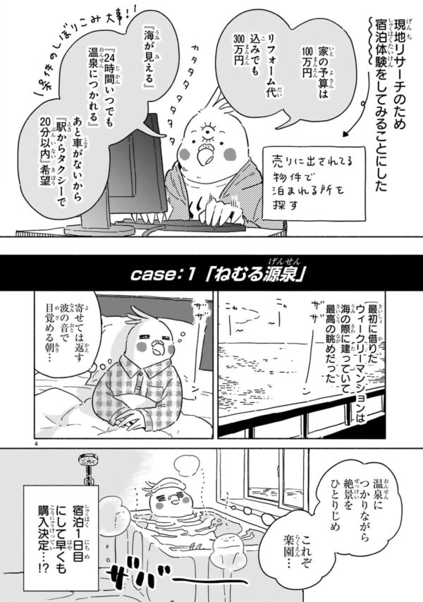源泉があるのにお風呂は水道水!?　熱海で見つけた“ワケあり物件”の理由が複雑すぎた【98万円で温泉の出る築75年の家を買った #5】