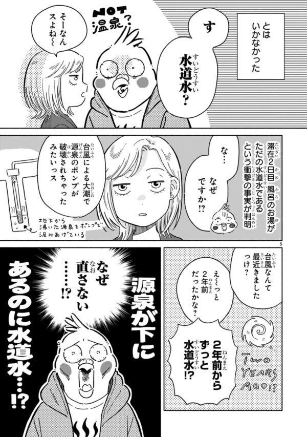 源泉があるのにお風呂は水道水!?　熱海で見つけた“ワケあり物件”の理由が複雑すぎた【98万円で温泉の出る築75年の家を買った #5】