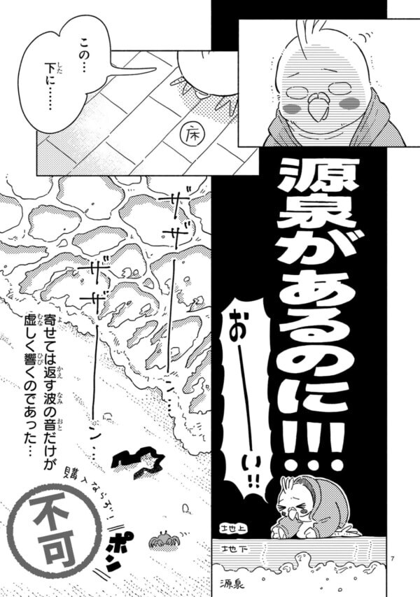 源泉があるのにお風呂は水道水!?　熱海で見つけた“ワケあり物件”の理由が複雑すぎた【98万円で温泉の出る築75年の家を買った #5】