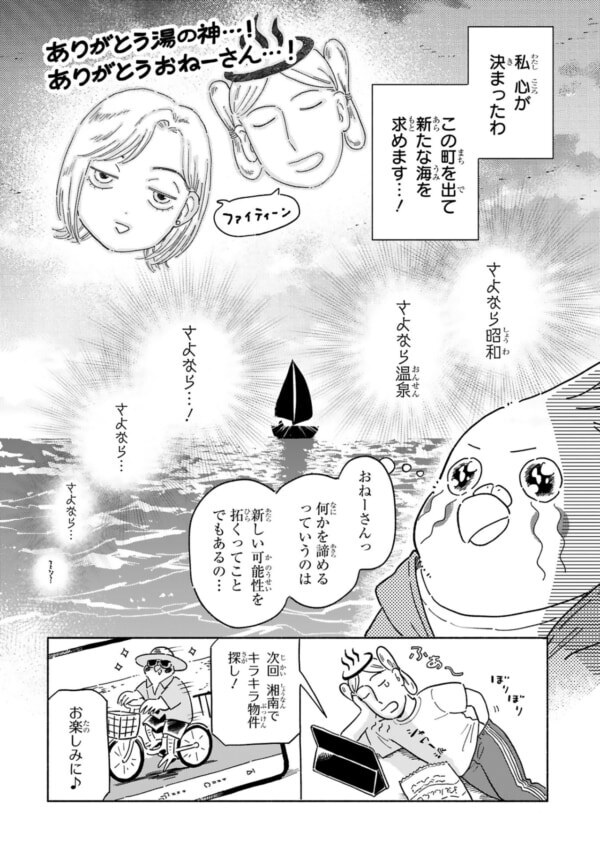 ふ、不審者が出る!!?　熱海の大型マンションが抱える“昭和の負の遺産”が思ったより深刻だった【98万円で温泉の出る築75年の家を買った #6】