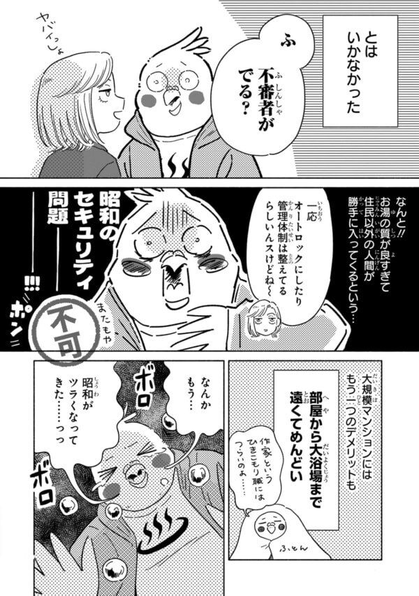 ふ、不審者が出る!!?　熱海の大型マンションが抱える“昭和の負の遺産”が思ったより深刻だった【98万円で温泉の出る築75年の家を買った #6】