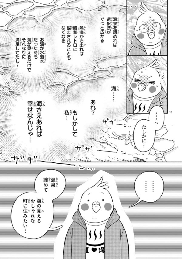 ふ、不審者が出る!!?　熱海の大型マンションが抱える“昭和の負の遺産”が思ったより深刻だった【98万円で温泉の出る築75年の家を買った #6】