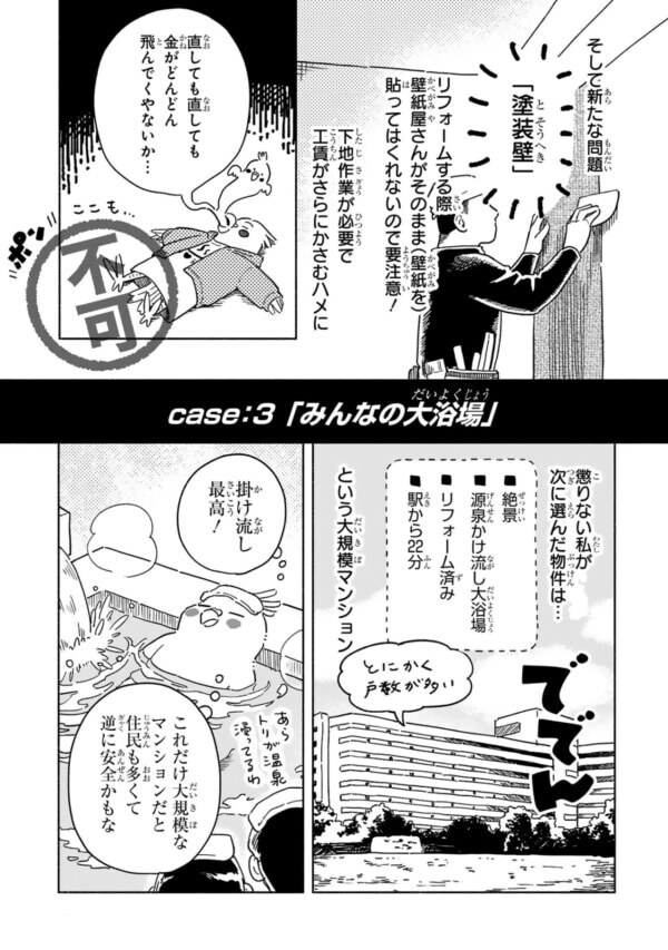 ふ、不審者が出る!!?　熱海の大型マンションが抱える“昭和の負の遺産”が思ったより深刻だった【98万円で温泉の出る築75年の家を買った #6】