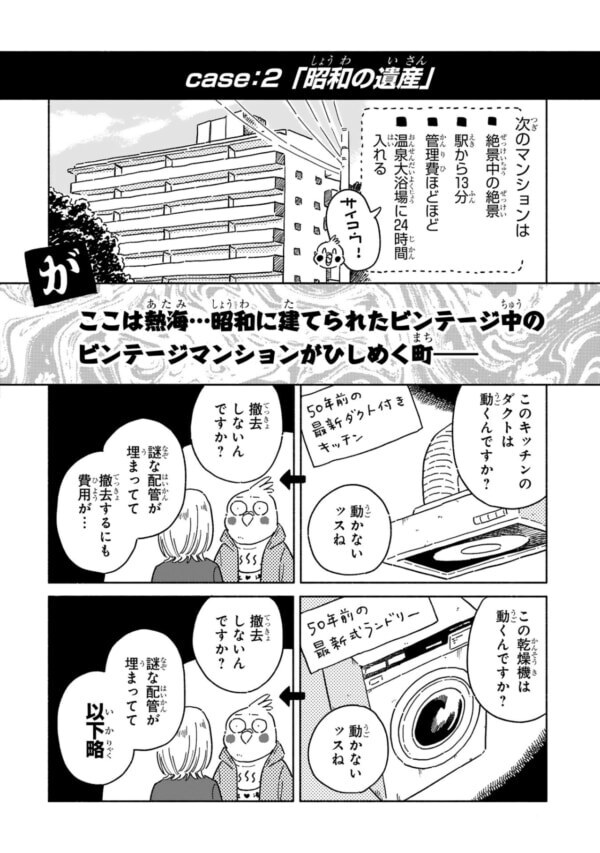 ふ、不審者が出る!!?　熱海の大型マンションが抱える“昭和の負の遺産”が思ったより深刻だった【98万円で温泉の出る築75年の家を買った #6】