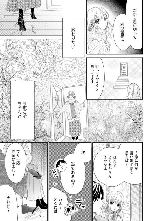 部屋掃除＆家事で月額40万円!?　転職を決意したアラサー女性、男性から好条件の仕事を持ちかけられ……？【春待つ椿は恋に咲く #8】