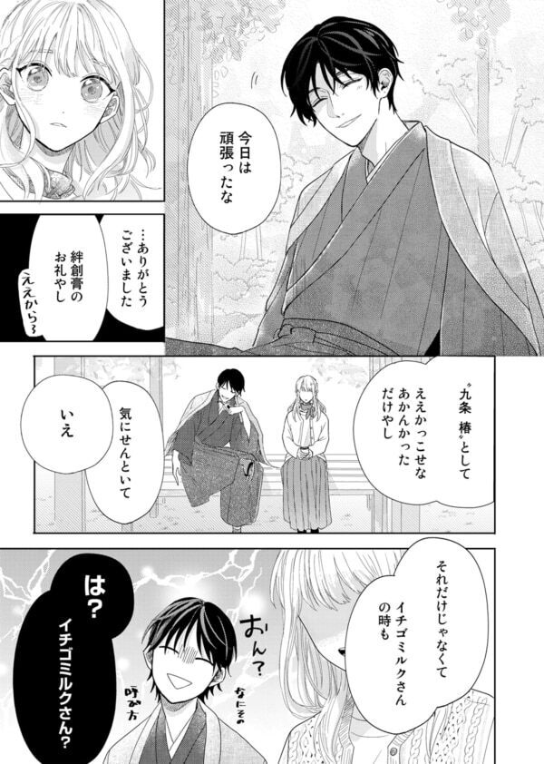 部屋掃除＆家事で月額40万円!?　転職を決意したアラサー女性、男性から好条件の仕事を持ちかけられ……？【春待つ椿は恋に咲く #8】