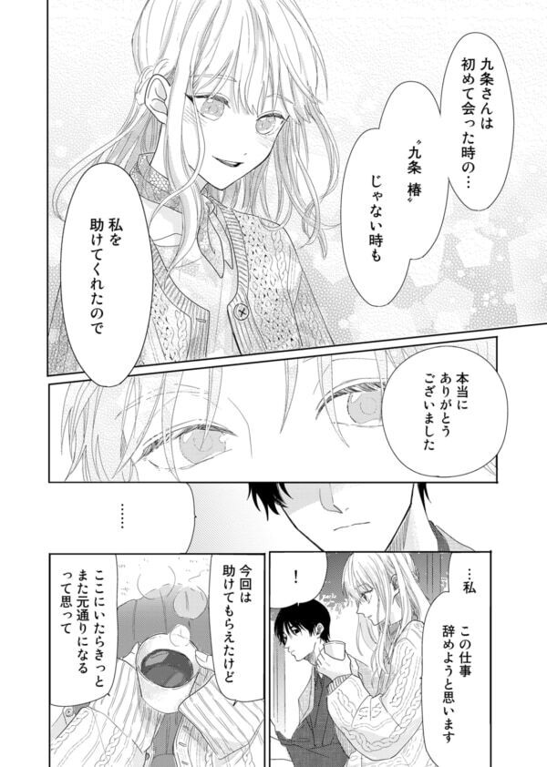 部屋掃除＆家事で月額40万円!?　転職を決意したアラサー女性、男性から好条件の仕事を持ちかけられ……？【春待つ椿は恋に咲く #8】