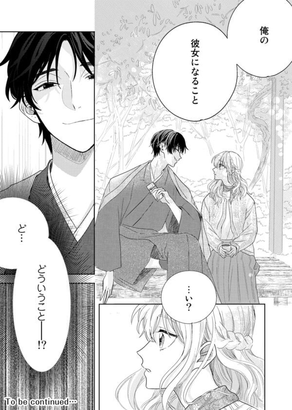 部屋掃除＆家事で月額40万円!?　転職を決意したアラサー女性、男性から好条件の仕事を持ちかけられ……？【春待つ椿は恋に咲く #8】