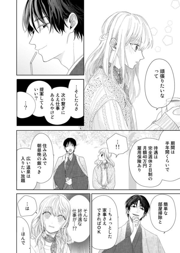 部屋掃除＆家事で月額40万円!?　転職を決意したアラサー女性、男性から好条件の仕事を持ちかけられ……？【春待つ椿は恋に咲く #8】