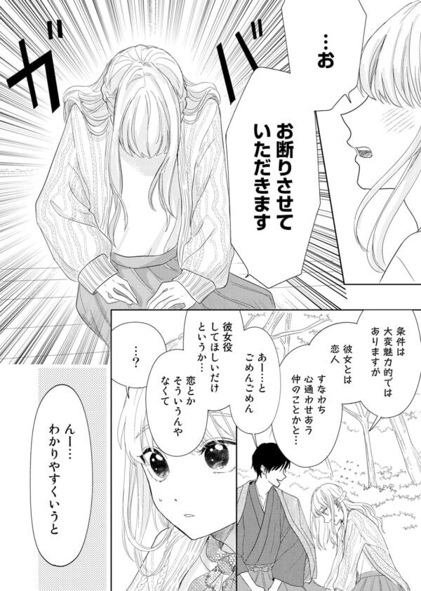 「俺の遊び相手になって？」どういうこと!?　イケメンに迫られたアラサー女性、突然の出来事に動揺してしまい……【春待つ椿は恋に咲く #9】
