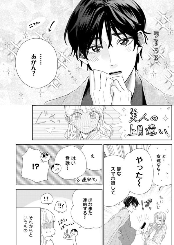「俺の遊び相手になって？」どういうこと!?　イケメンに迫られたアラサー女性、突然の出来事に動揺してしまい……【春待つ椿は恋に咲く #9】