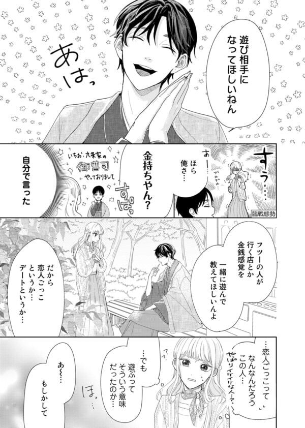 「俺の遊び相手になって？」どういうこと!?　イケメンに迫られたアラサー女性、突然の出来事に動揺してしまい……【春待つ椿は恋に咲く #9】