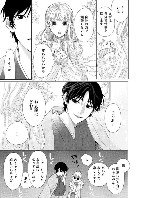 「俺の遊び相手になって？」どういうこと!?　イケメンに迫られたアラサー女性、突然の出来事に動揺してしまい……【春待つ椿は恋に咲く #9】