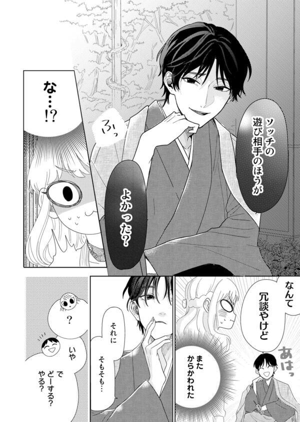 「俺の遊び相手になって？」どういうこと!?　イケメンに迫られたアラサー女性、突然の出来事に動揺してしまい……【春待つ椿は恋に咲く #9】