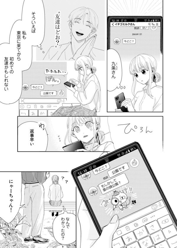 スキルも資格も貯金もない。26歳女性の転職活動、面接にすら行けなくて……【春待つ椿は恋に咲く #10】