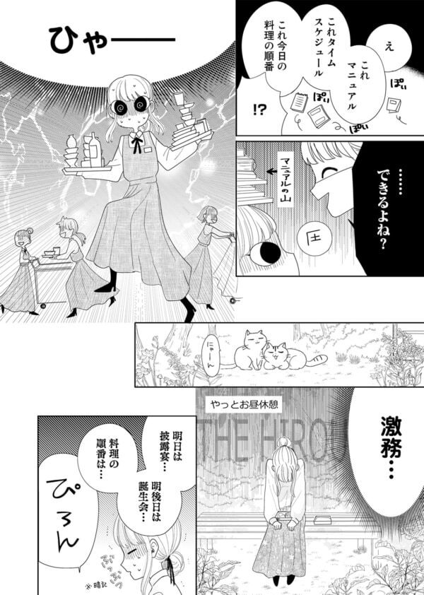 スキルも資格も貯金もない。26歳女性の転職活動、面接にすら行けなくて……【春待つ椿は恋に咲く #10】