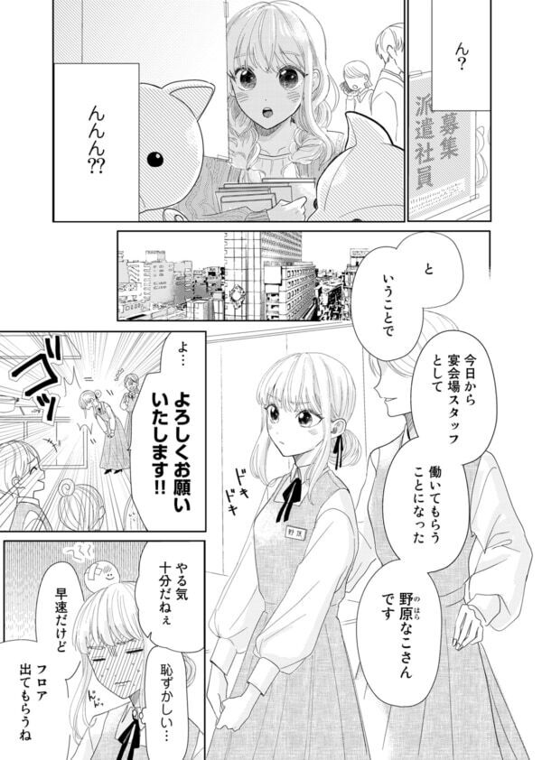 スキルも資格も貯金もない。26歳女性の転職活動、面接にすら行けなくて……【春待つ椿は恋に咲く #10】