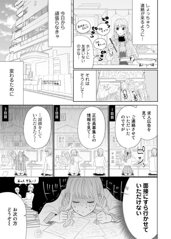 スキルも資格も貯金もない。26歳女性の転職活動、面接にすら行けなくて……【春待つ椿は恋に咲く #10】
