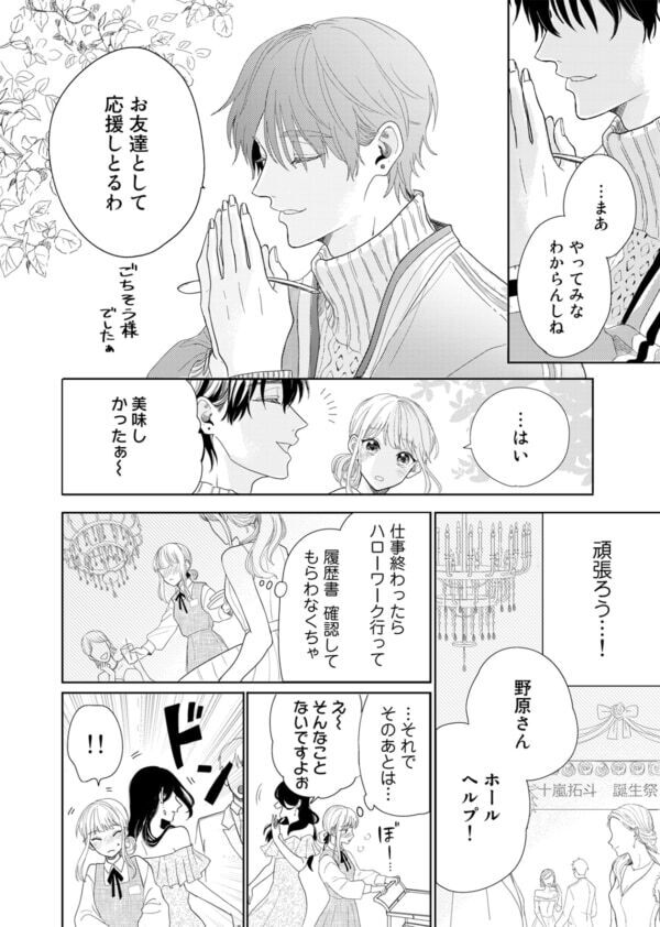 「人に頼らず、頑張ってみたいんです」派遣で働きながらハローワークに通う日々。変わろうと行動する女性の原動力とは【春待つ椿は恋に咲く #11】
