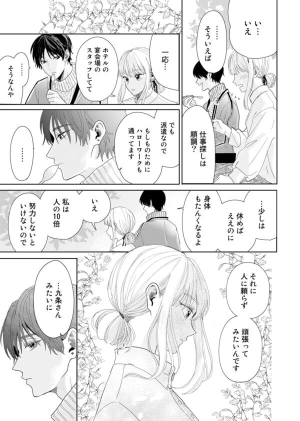 「人に頼らず、頑張ってみたいんです」派遣で働きながらハローワークに通う日々。変わろうと行動する女性の原動力とは【春待つ椿は恋に咲く #11】