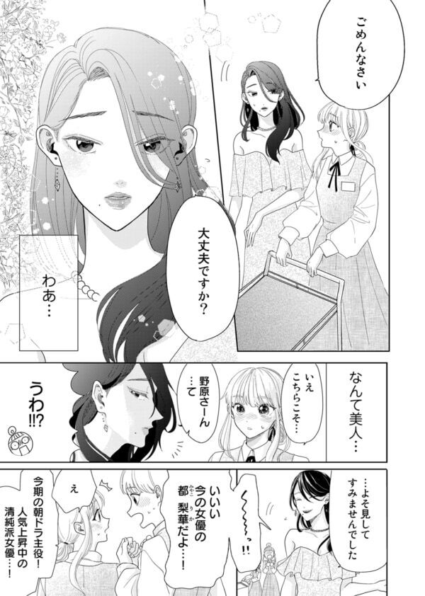 「おねーさん面白いことやってよ」客の無茶ぶりに動揺する女性スタッフ。相手の機嫌を損ねてしまい……【春待つ椿は恋に咲く #12】