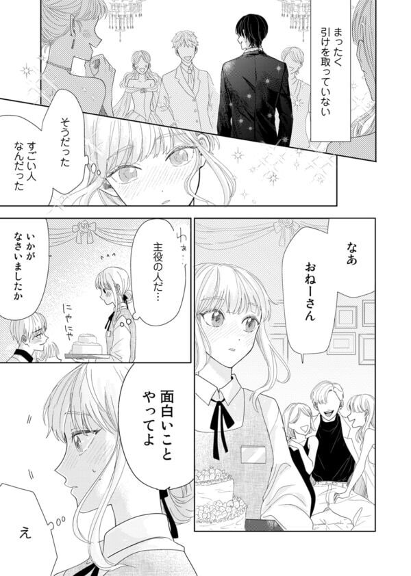 「おねーさん面白いことやってよ」客の無茶ぶりに動揺する女性スタッフ。相手の機嫌を損ねてしまい……【春待つ椿は恋に咲く #12】