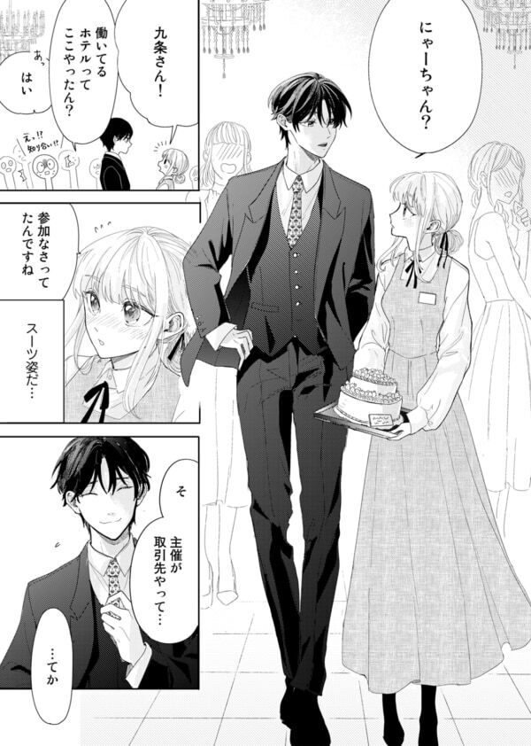 「おねーさん面白いことやってよ」客の無茶ぶりに動揺する女性スタッフ。相手の機嫌を損ねてしまい……【春待つ椿は恋に咲く #12】