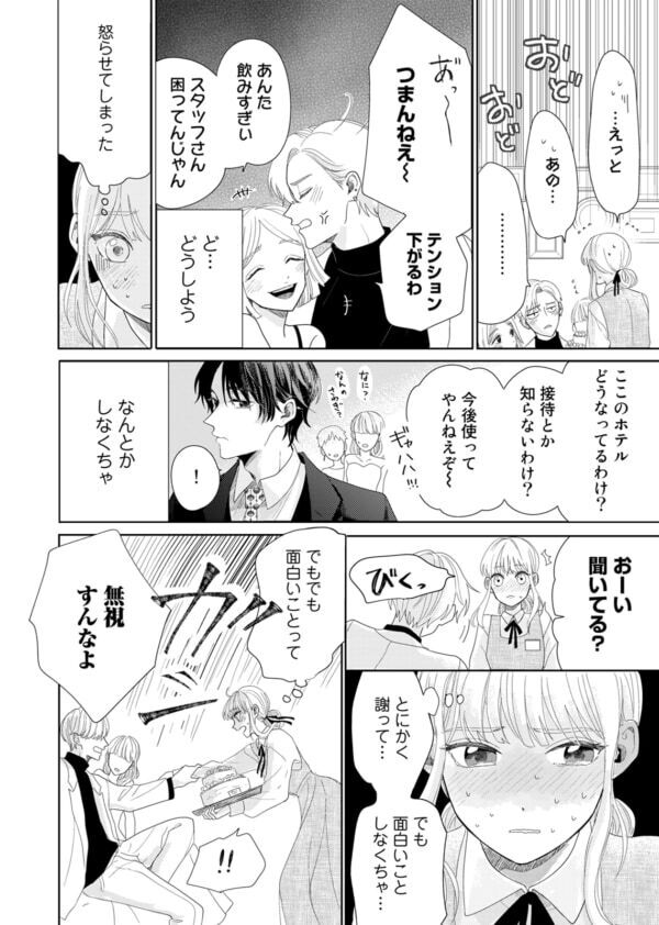 「おねーさん面白いことやってよ」客の無茶ぶりに動揺する女性スタッフ。相手の機嫌を損ねてしまい……【春待つ椿は恋に咲く #12】