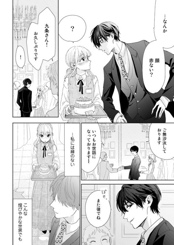 「おねーさん面白いことやってよ」客の無茶ぶりに動揺する女性スタッフ。相手の機嫌を損ねてしまい……【春待つ椿は恋に咲く #12】