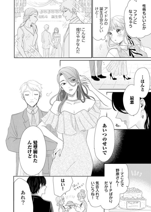 「おねーさん面白いことやってよ」客の無茶ぶりに動揺する女性スタッフ。相手の機嫌を損ねてしまい……【春待つ椿は恋に咲く #12】