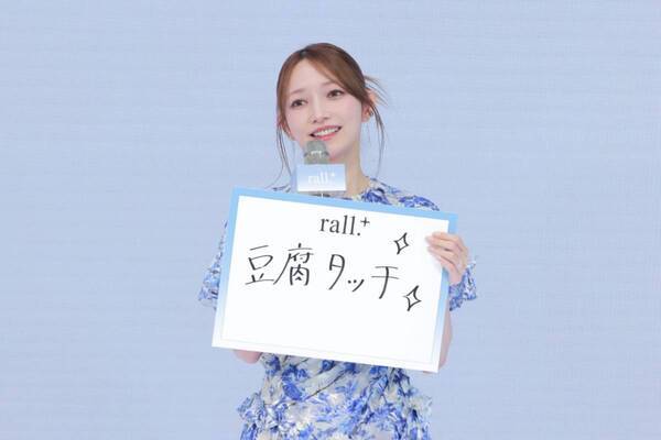 後藤真希、美肌の秘訣は“お豆腐タッチ”。プロデューススキンケア「rall.+」誕生