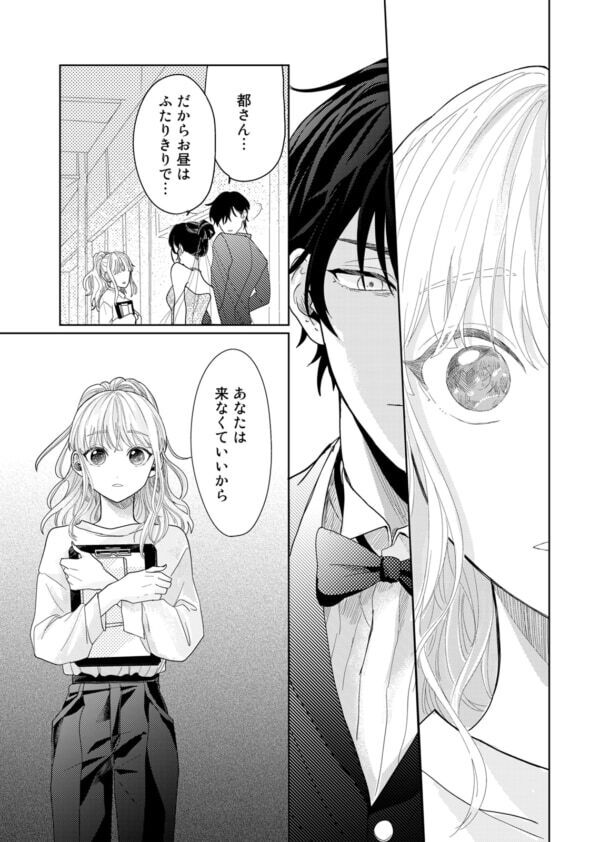 あっっぶな……。好きな女性に迫ってしまった男性。でも、男性には婚約者がいて……!?【春待つ椿は恋に咲く #19】