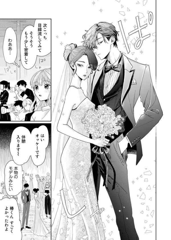 あっっぶな……。好きな女性に迫ってしまった男性。でも、男性には婚約者がいて……!?【春待つ椿は恋に咲く #19】