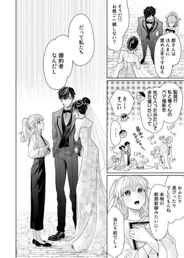 あっっぶな……。好きな女性に迫ってしまった男性。でも、男性には婚約者がいて……!?【春待つ椿は恋に咲く #19】