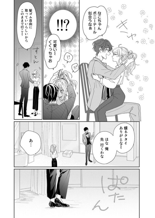 あっっぶな……。好きな女性に迫ってしまった男性。でも、男性には婚約者がいて……!?【春待つ椿は恋に咲く #19】
