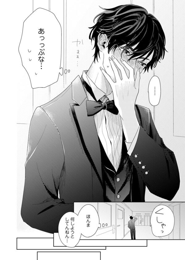 あっっぶな……。好きな女性に迫ってしまった男性。でも、男性には婚約者がいて……!?【春待つ椿は恋に咲く #19】
