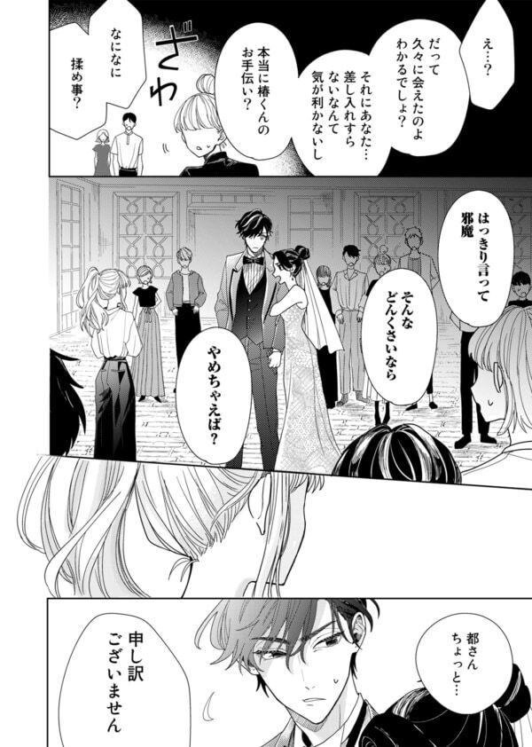 はっきり言って邪魔。やめちゃえば？　婚約者の従業員に強く当たる女性に、相手の男性は思わず……【春待つ椿は恋に咲く #20】