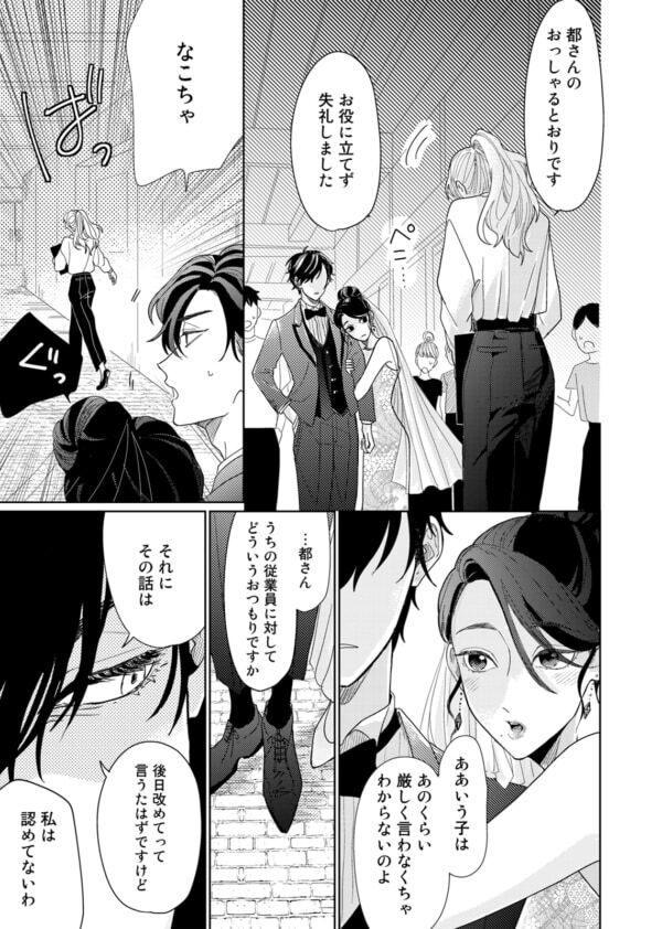 はっきり言って邪魔。やめちゃえば？　婚約者の従業員に強く当たる女性に、相手の男性は思わず……【春待つ椿は恋に咲く #20】