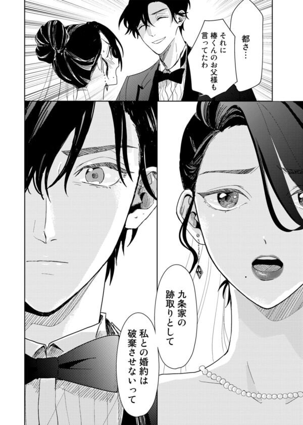 はっきり言って邪魔。やめちゃえば？　婚約者の従業員に強く当たる女性に、相手の男性は思わず……【春待つ椿は恋に咲く #20】
