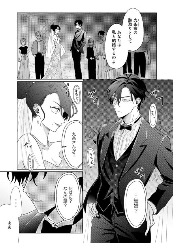 「僕は結婚する気ないんで」え、勘違い？　みんなの前で婚約者と発表したら、彼の態度が激変して……？【春待つ椿は恋に咲く #21】