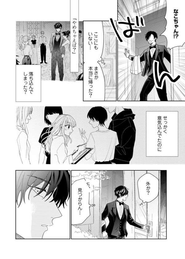 「僕は結婚する気ないんで」え、勘違い？　みんなの前で婚約者と発表したら、彼の態度が激変して……？【春待つ椿は恋に咲く #21】