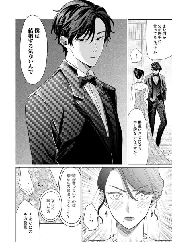 「僕は結婚する気ないんで」え、勘違い？　みんなの前で婚約者と発表したら、彼の態度が激変して……？【春待つ椿は恋に咲く #21】